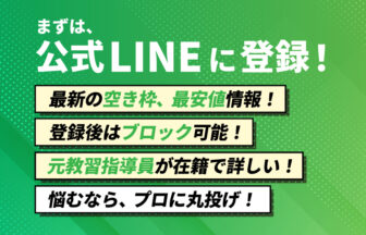 LINEで簡単問合せ