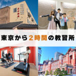関東近郊のおすすめ教習所画像