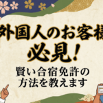 外国人のお客様必見ページのバナー