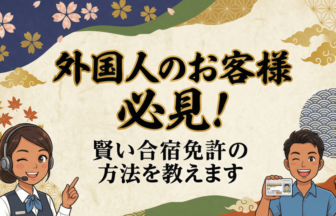 外国人のお客様必見ページのバナー